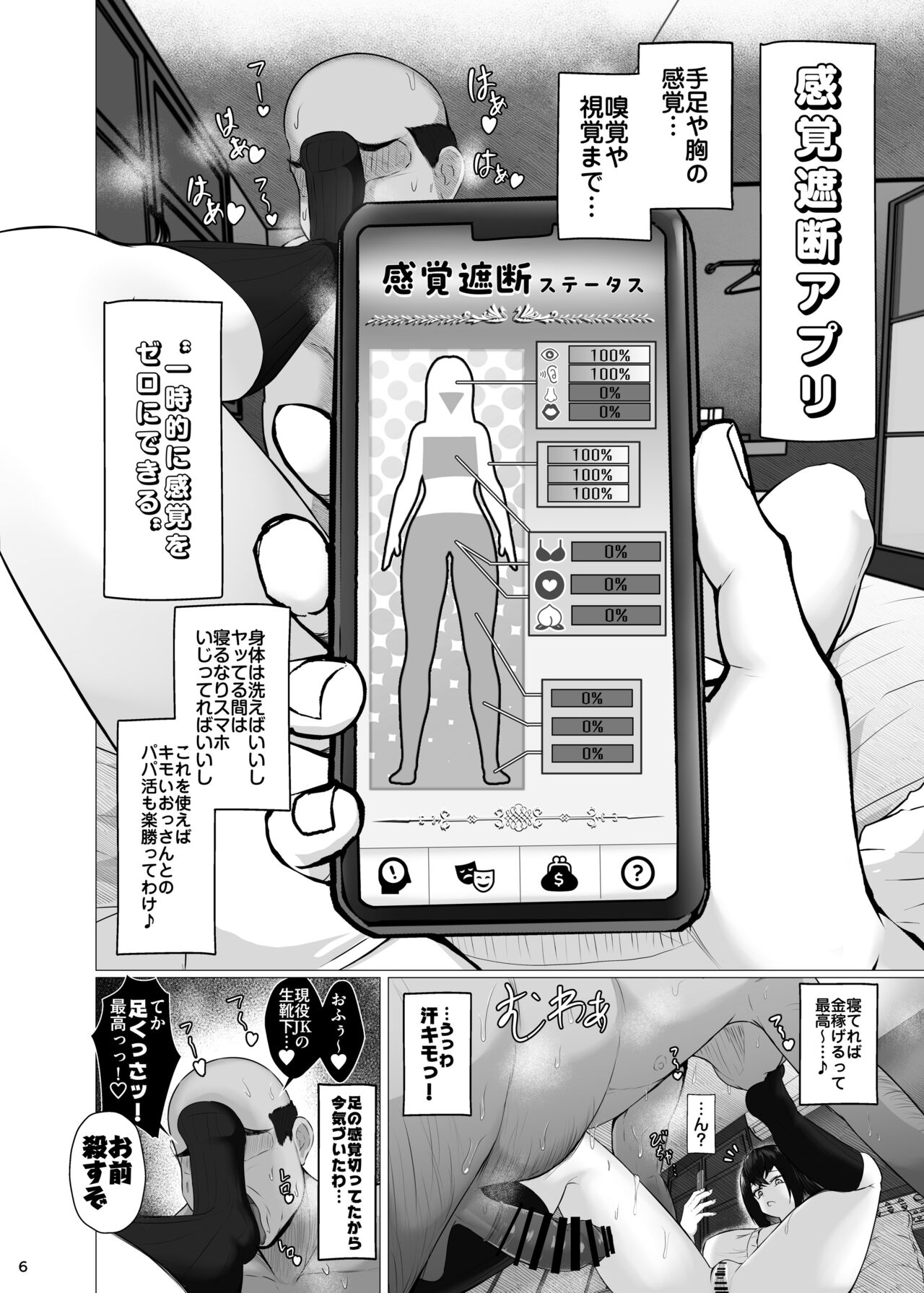 僕のクラスのグラドルが絶倫チ◯コに堕ちるまで - Page 5