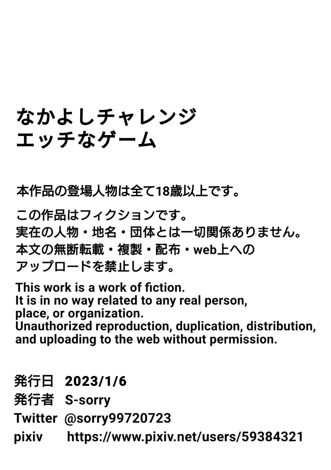 なかよしチャレンジ エッチなゲーム - Page 45