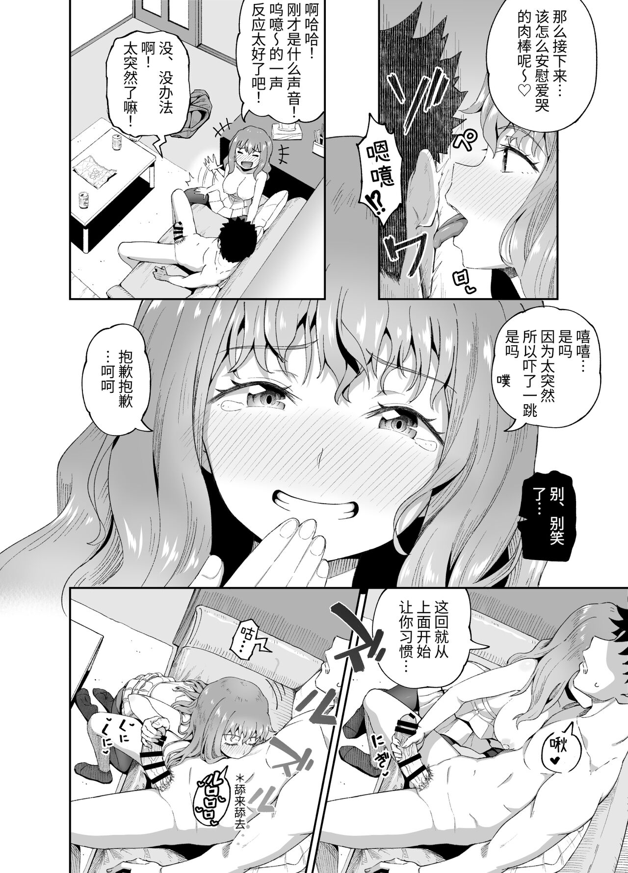 Nomi Tomo to! - Page 16