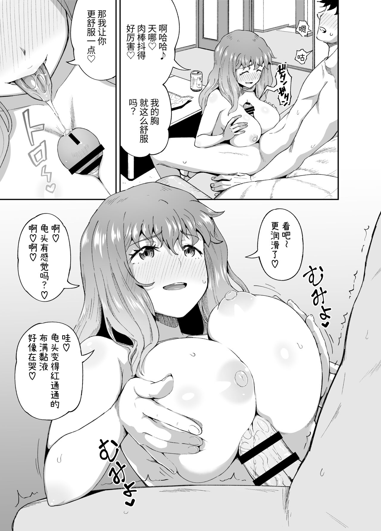 Nomi Tomo to! - Page 9