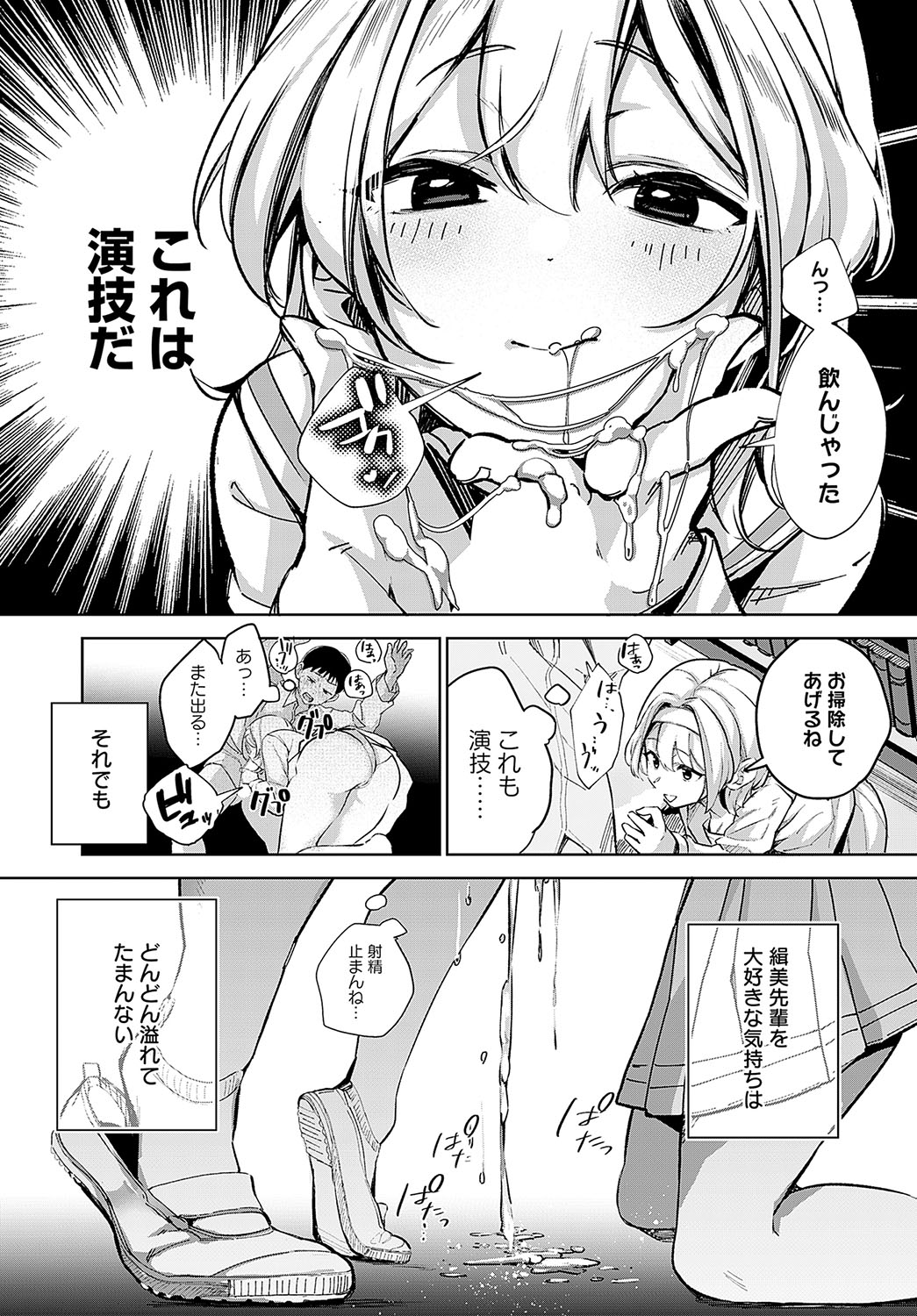 COMIC Anthurium 2024-03 - Page 30