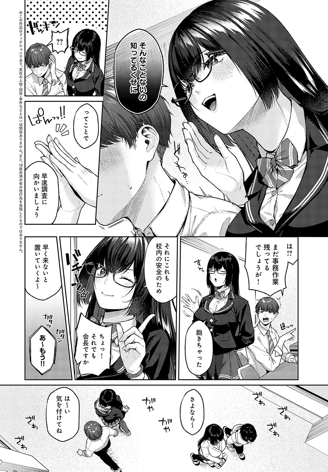 COMIC Anthurium 2024-03 - Page 49