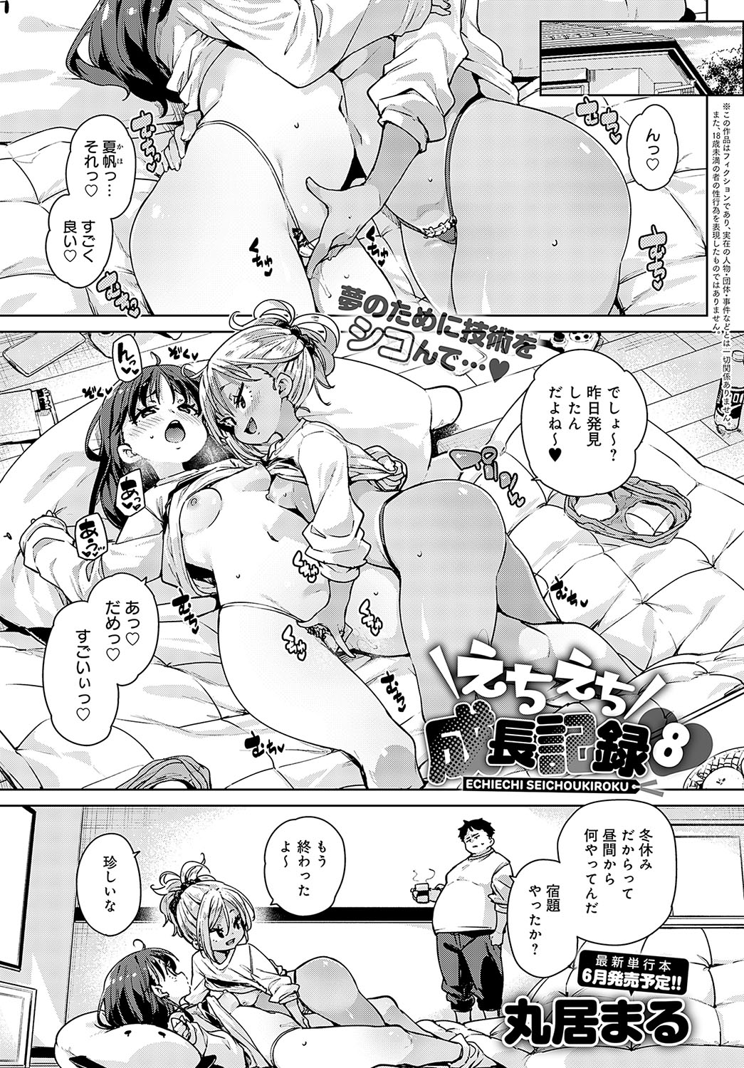 COMIC Anthurium 2024-03 - Page 66
