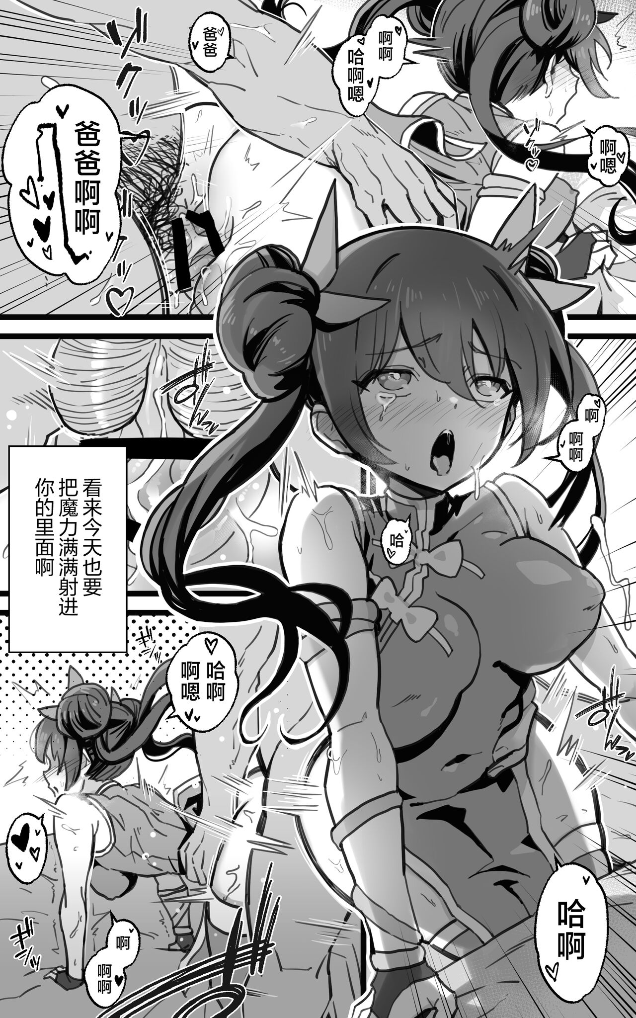 Isekai Papakatsu + - Page 34
