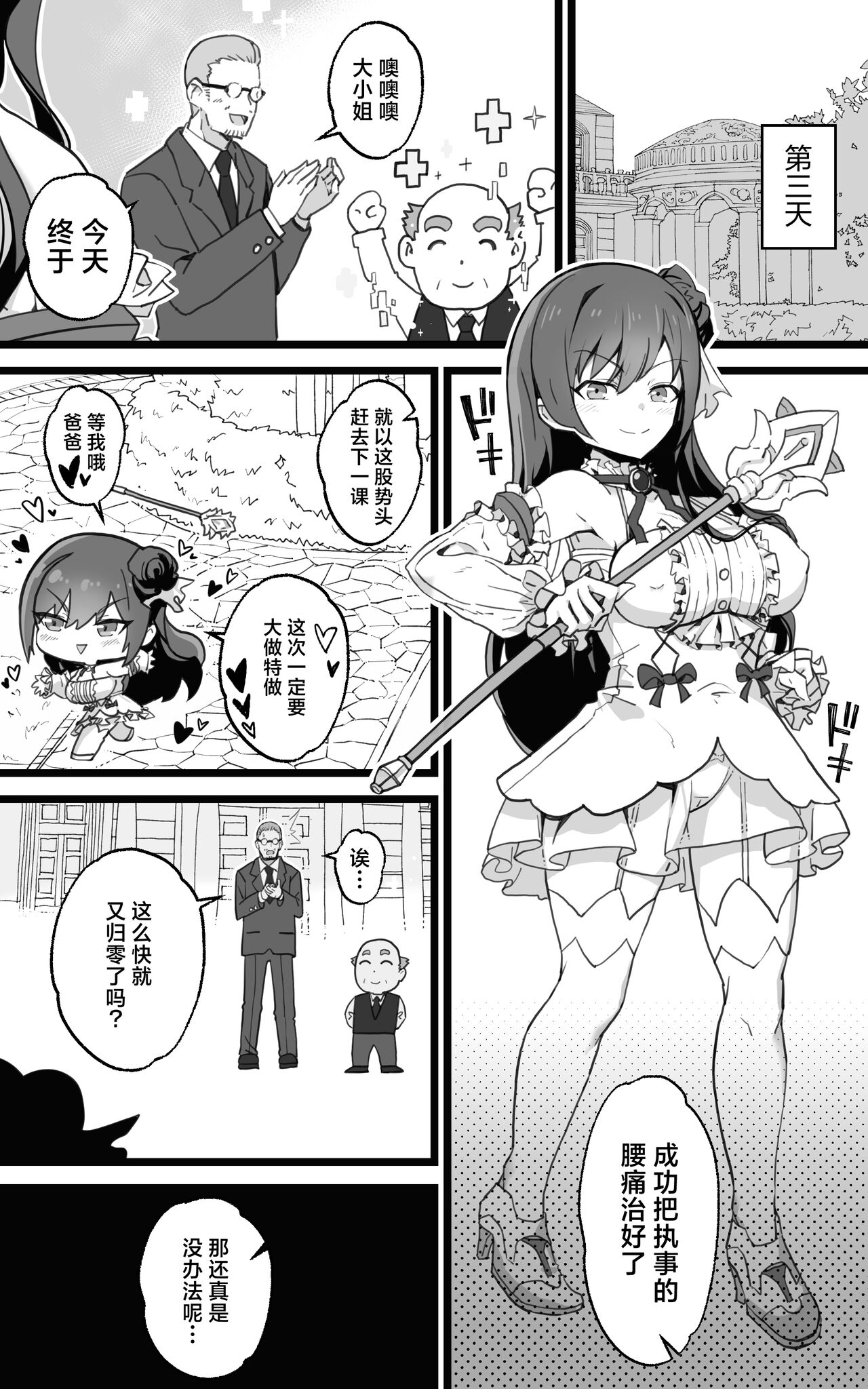 Isekai Papakatsu + - Page 42
