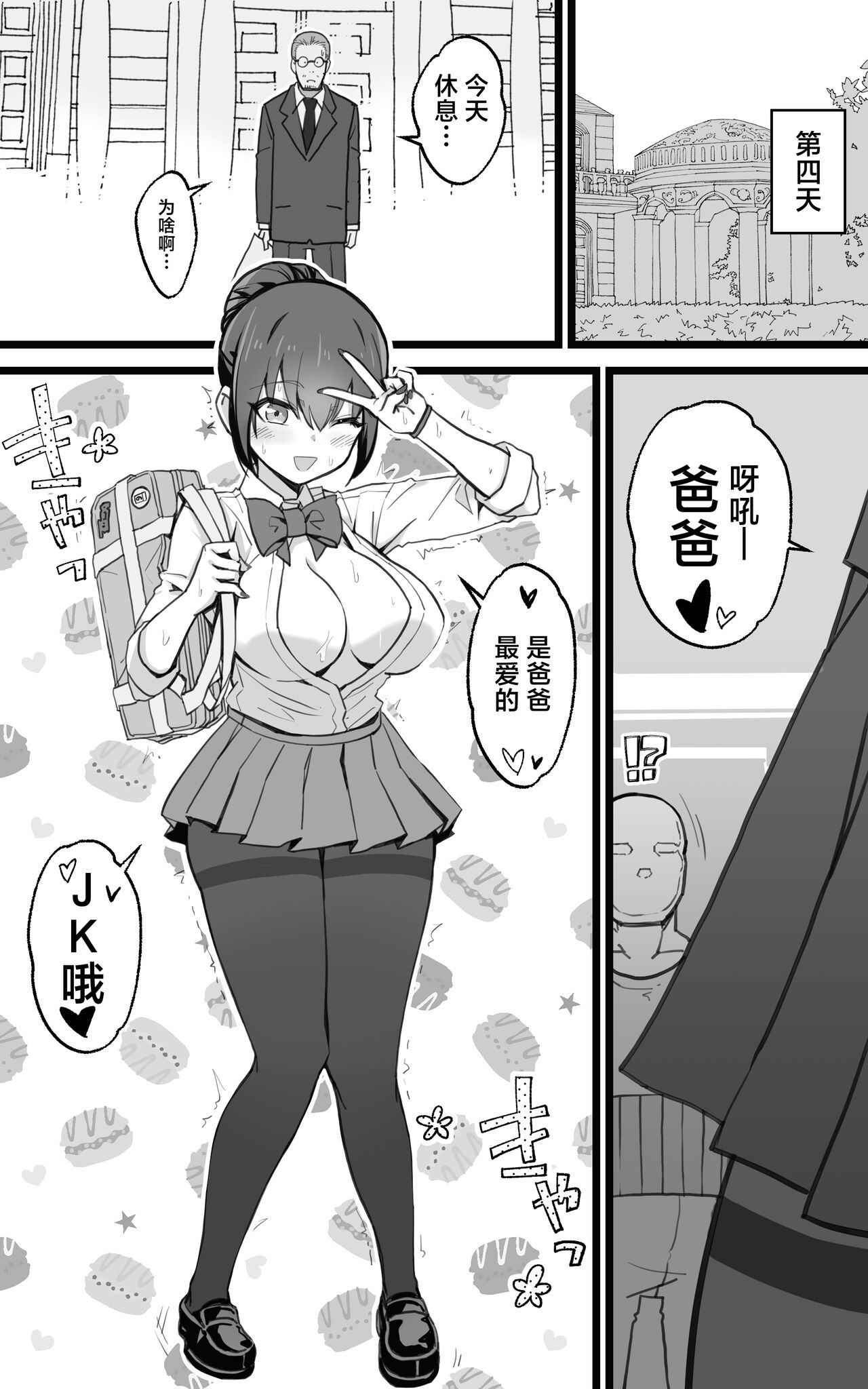 Isekai Papakatsu + - Page 53