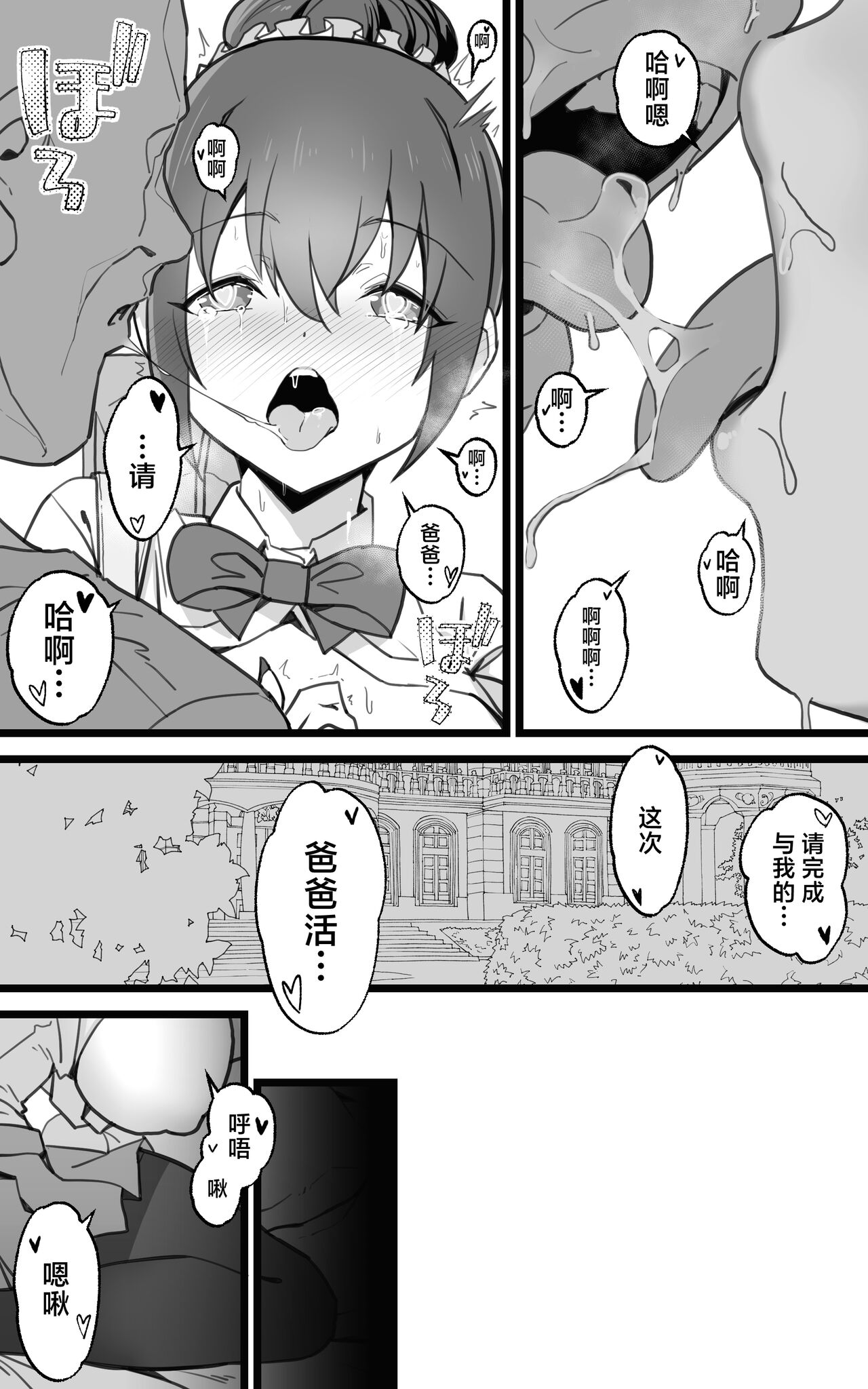 Isekai Papakatsu + - Page 56