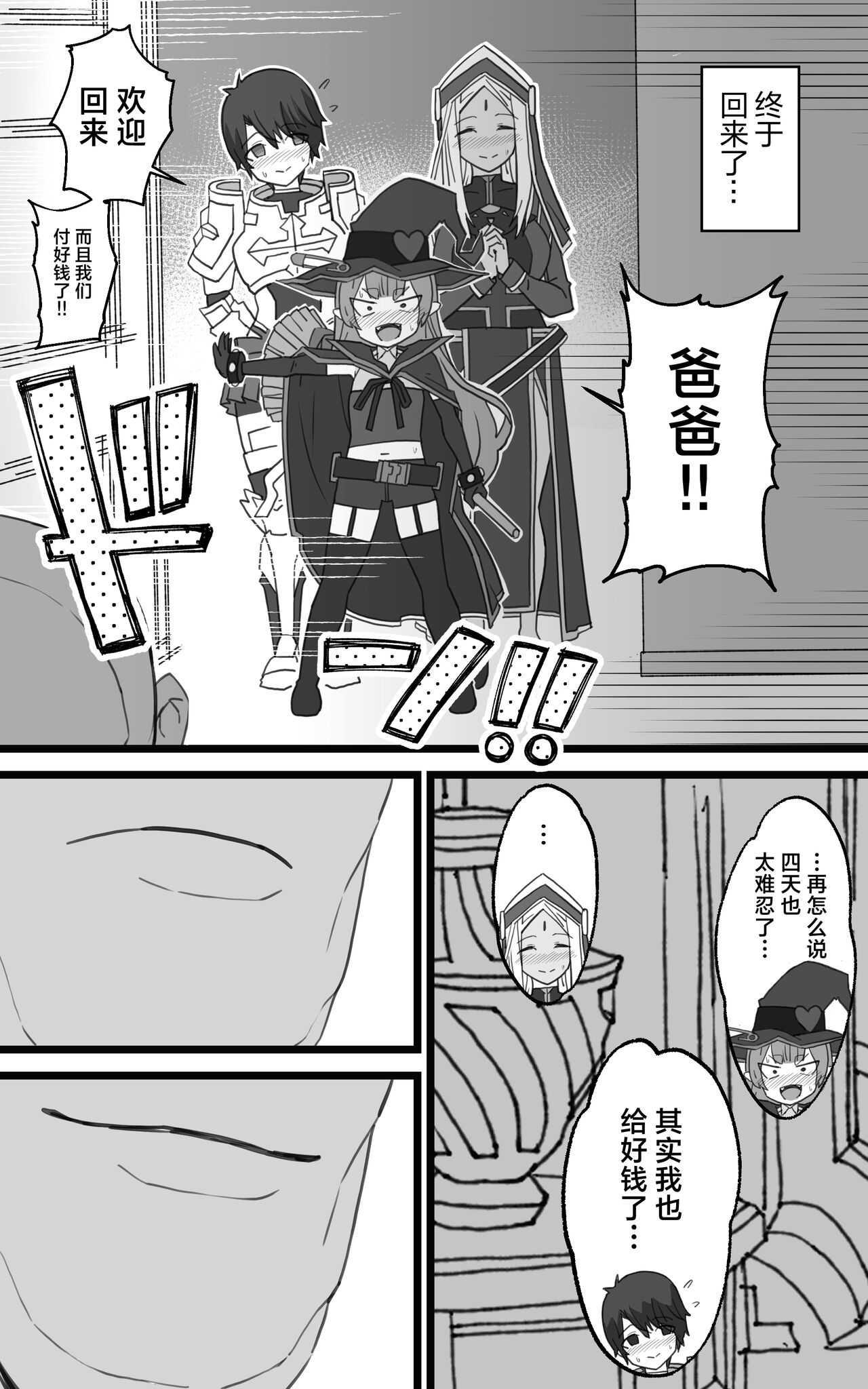 Isekai Papakatsu + - Page 73