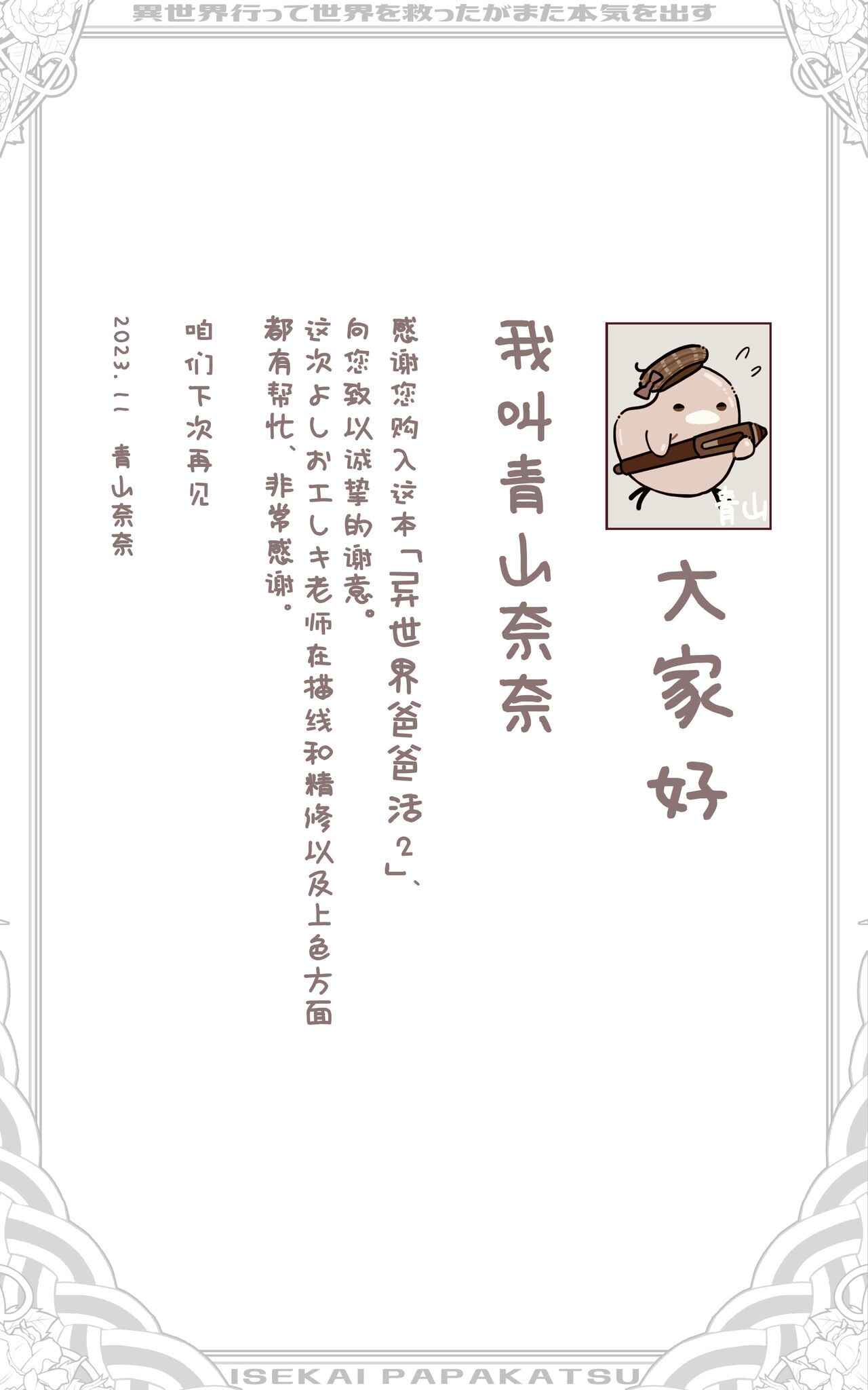 Isekai Papakatsu + - Page 75