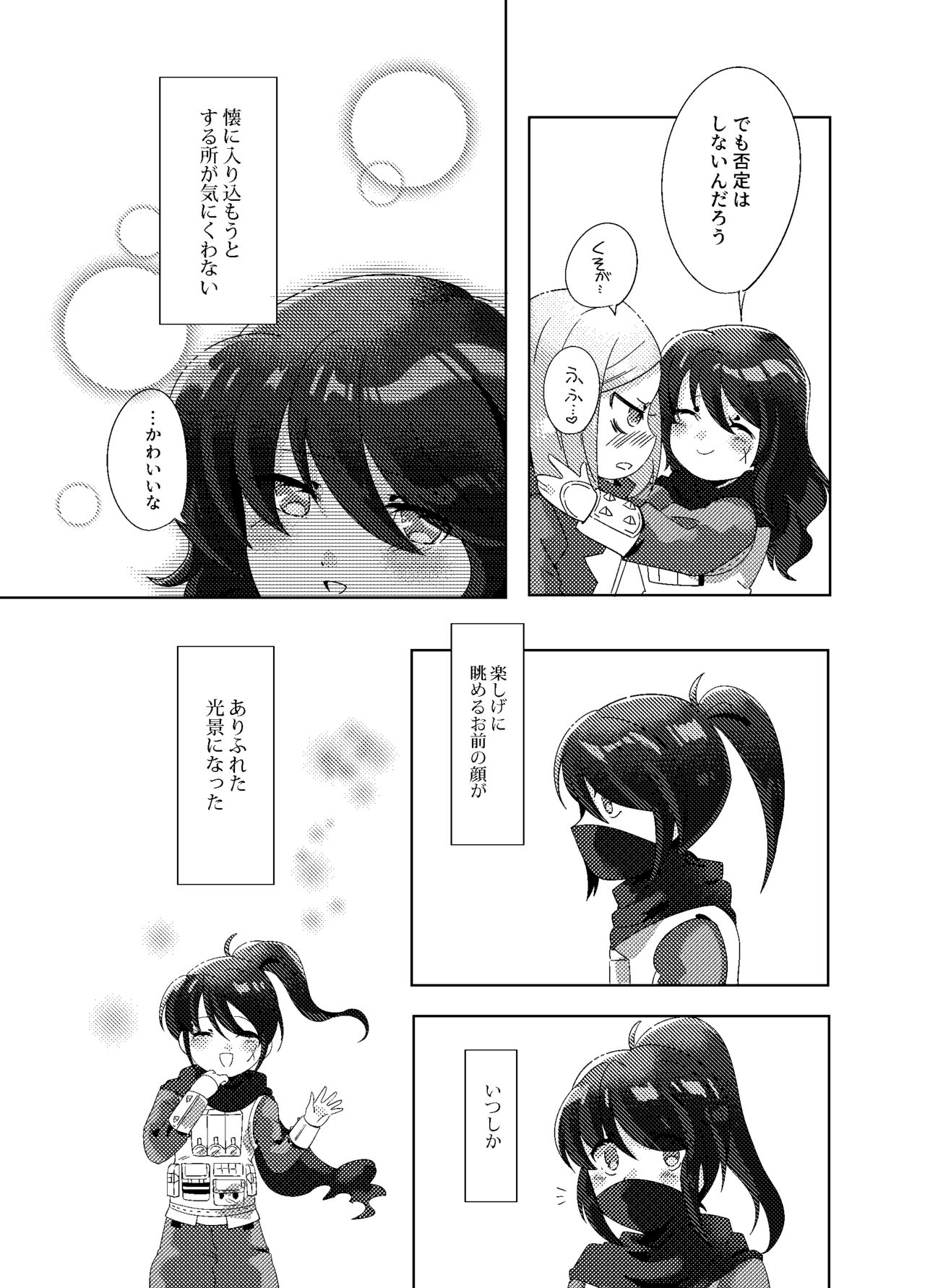Fukanzen na Monologue - Page 18