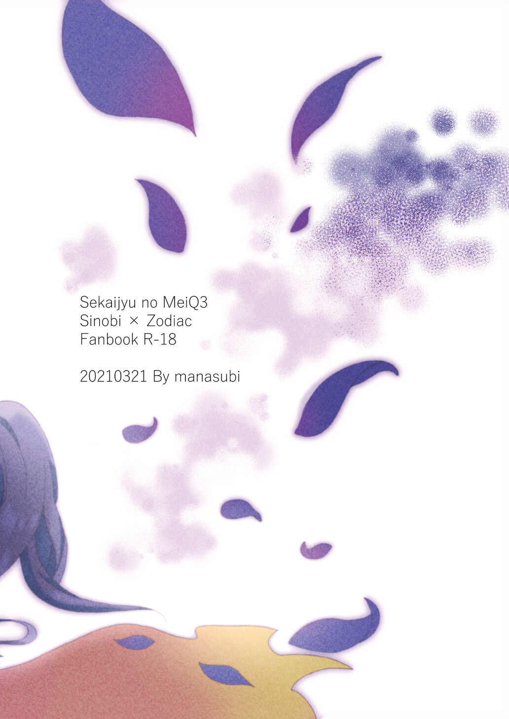 Fukanzen na Monologue - Page 22