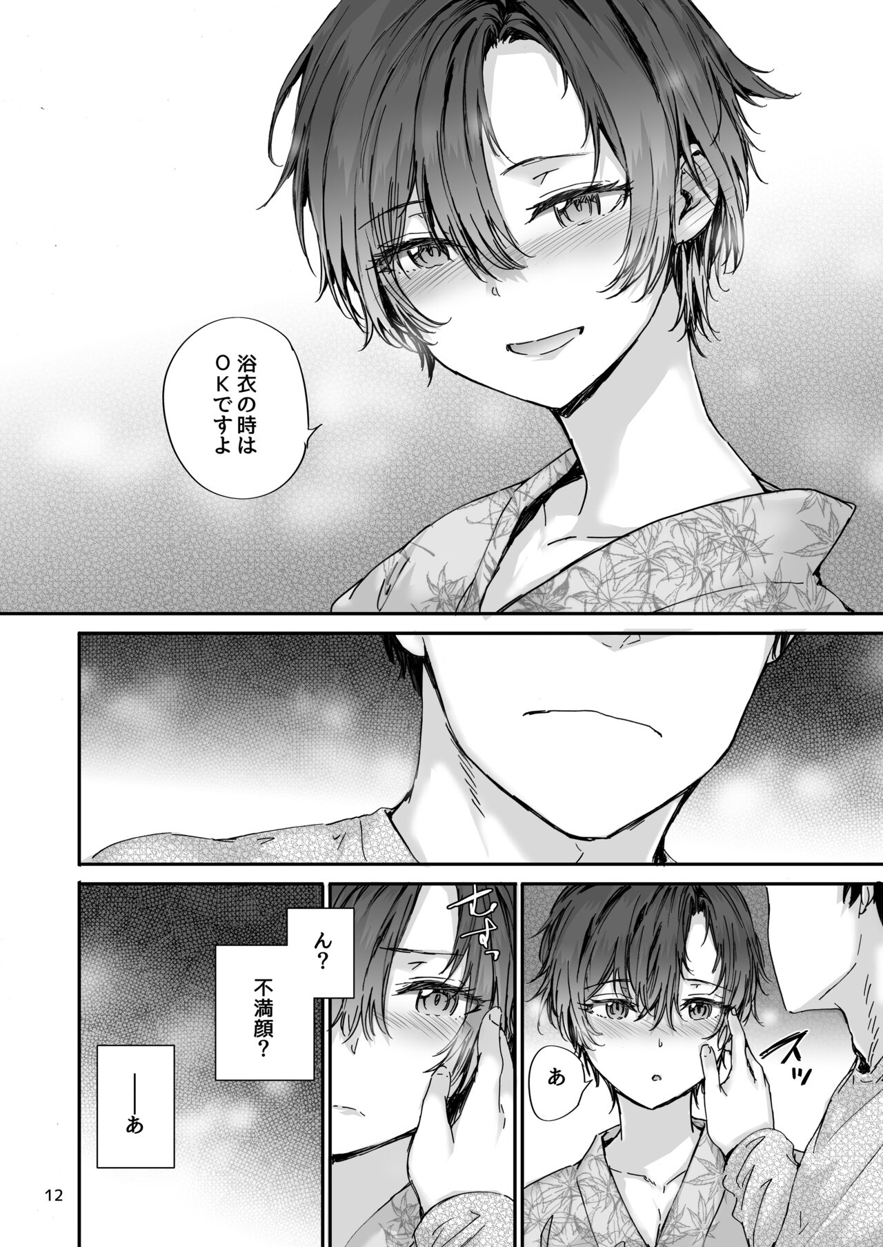 おさがりセックスフレンドAnother 油谷サエ編 - Page 13