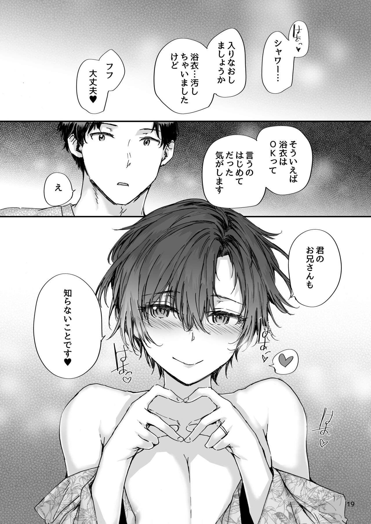 おさがりセックスフレンドAnother 油谷サエ編 - Page 20