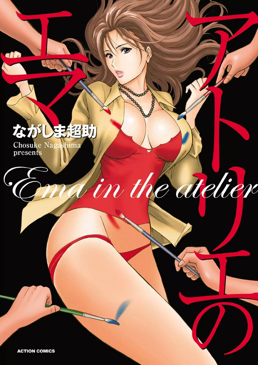 Atelier no Emma - Page 1