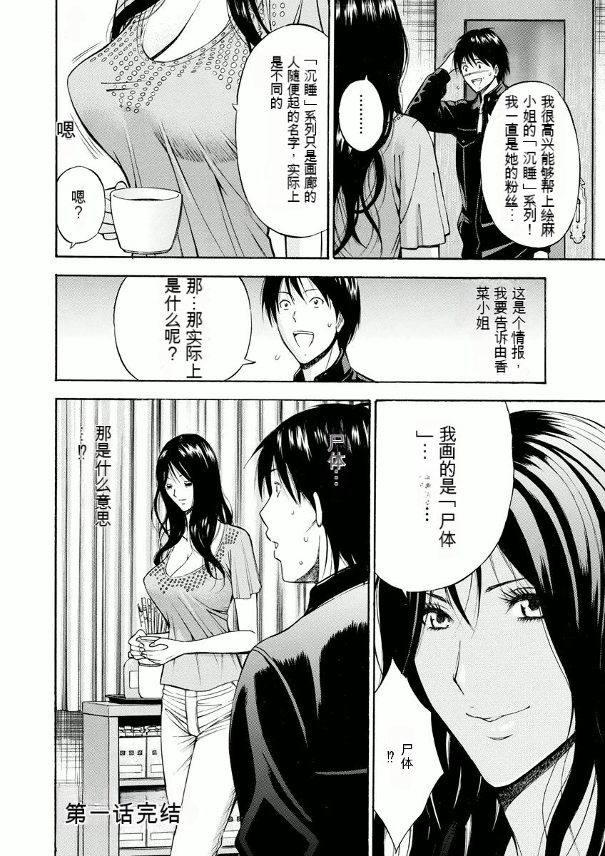 Atelier no Emma - Page 39