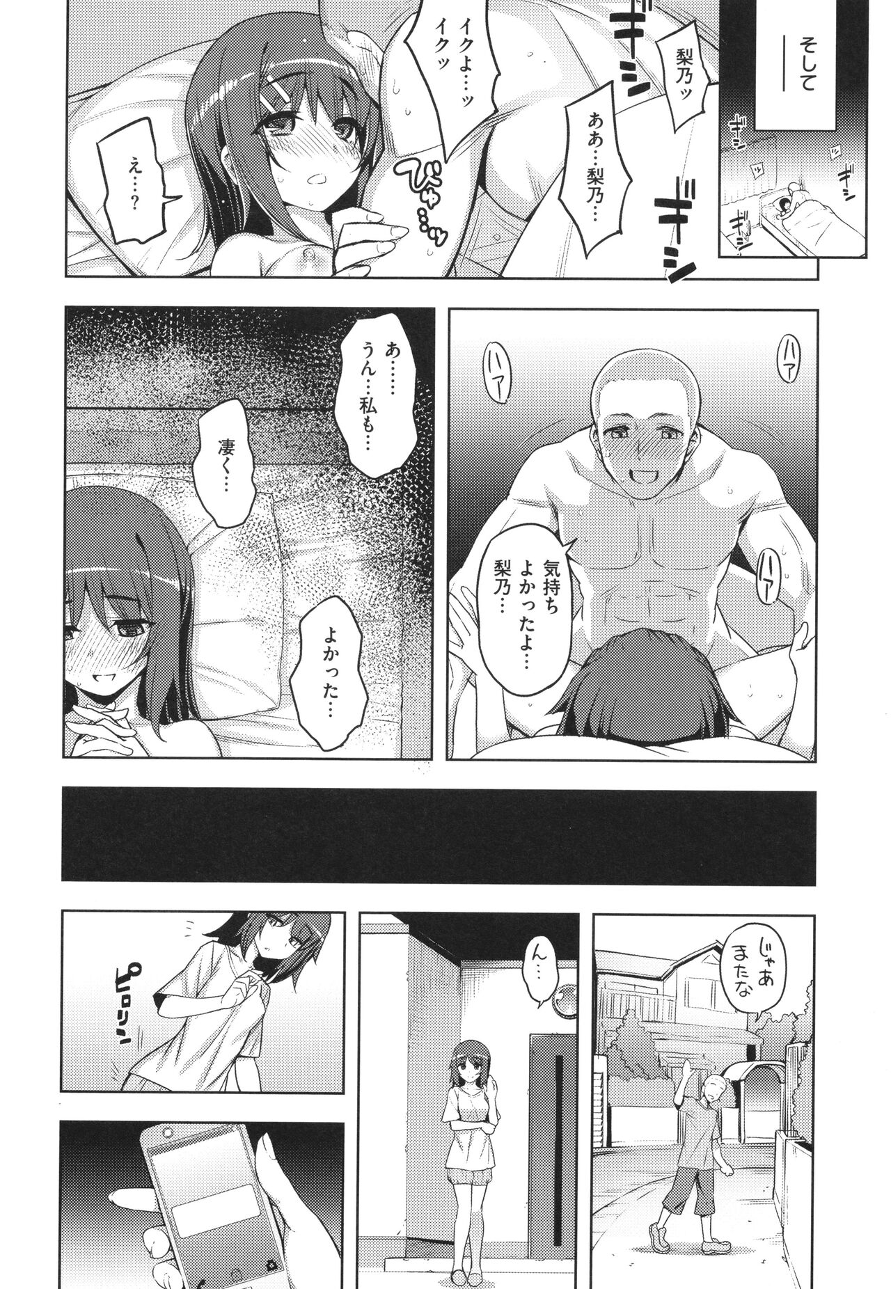 Hanashi ga Chigau ♥ - Page 191