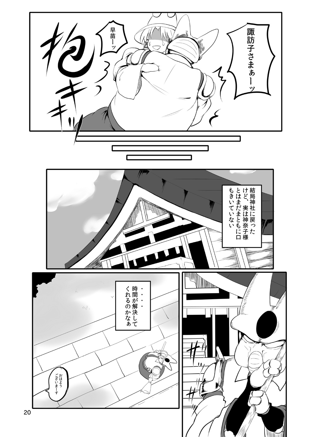 Touhou Yakekuso 2 - Page 21