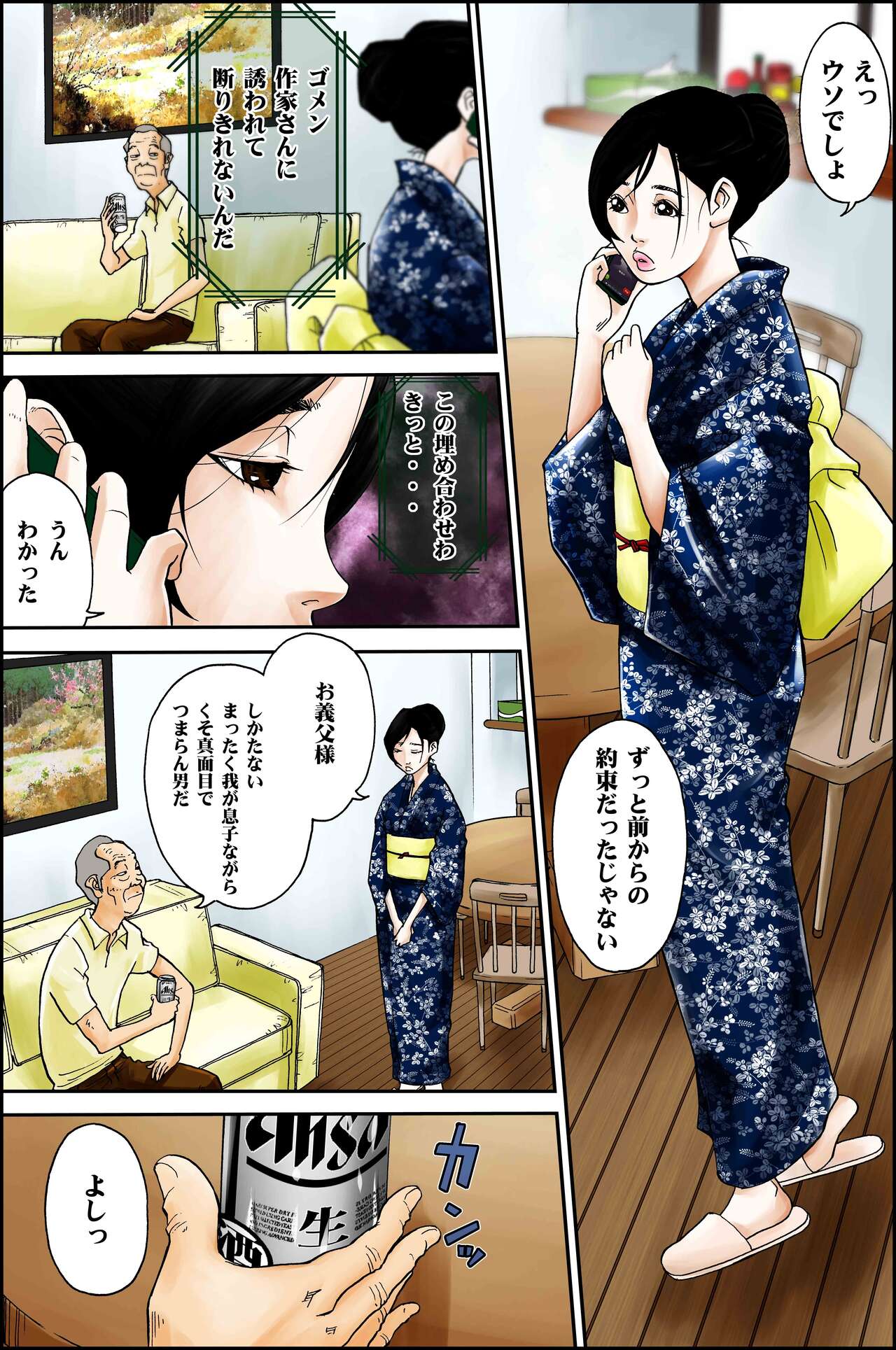 D.H ダンナニヒミツ 〜石原さゆみ 32歳の場合〜 夏の浴衣の思惑 - Page 26