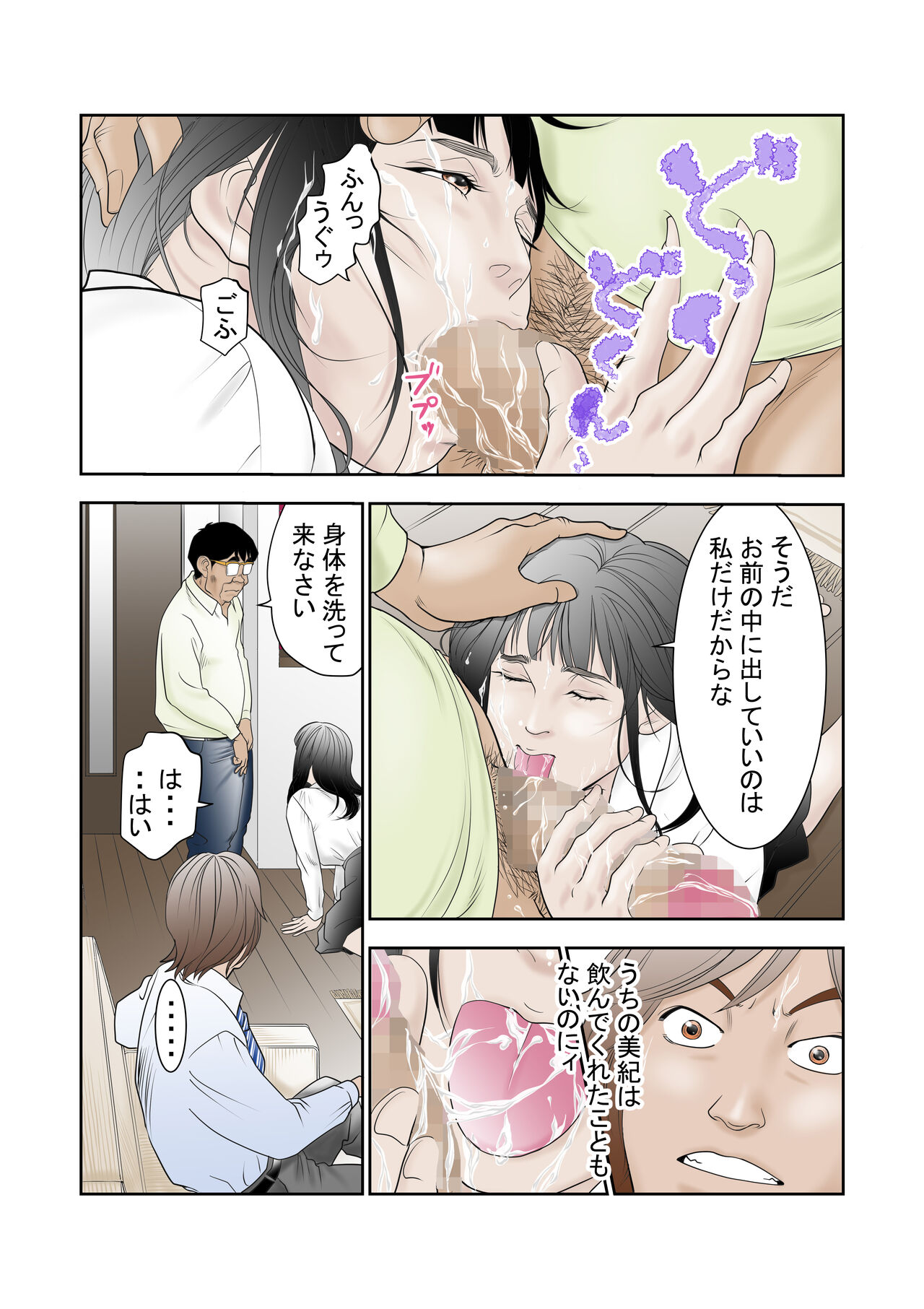 Netorase-shi Tsuma - Page 18