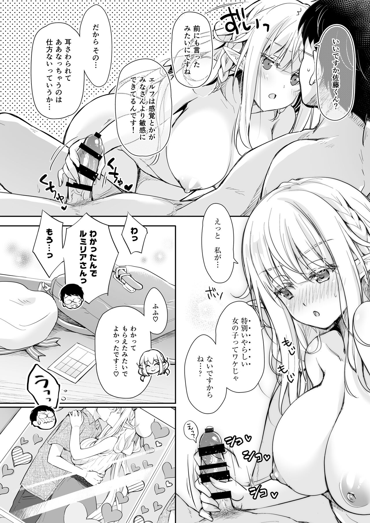 オタサーのエルフ姫 総集編 陰毛なしver - Page 130