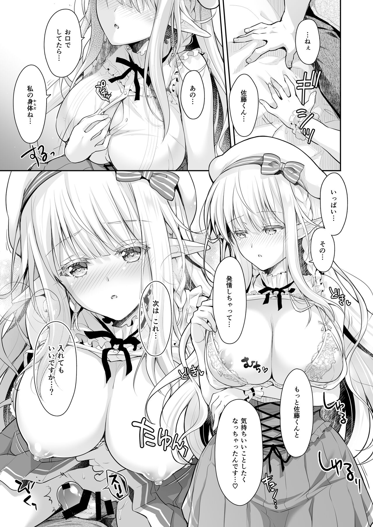 オタサーのエルフ姫 総集編 陰毛なしver - Page 49