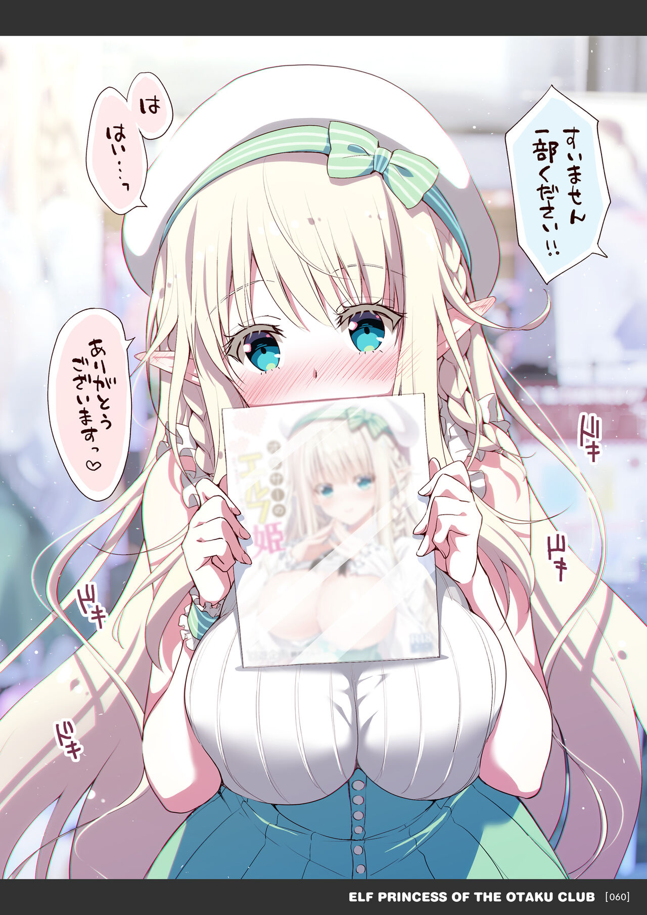 オタサーのエルフ姫 総集編 陰毛なしver - Page 60