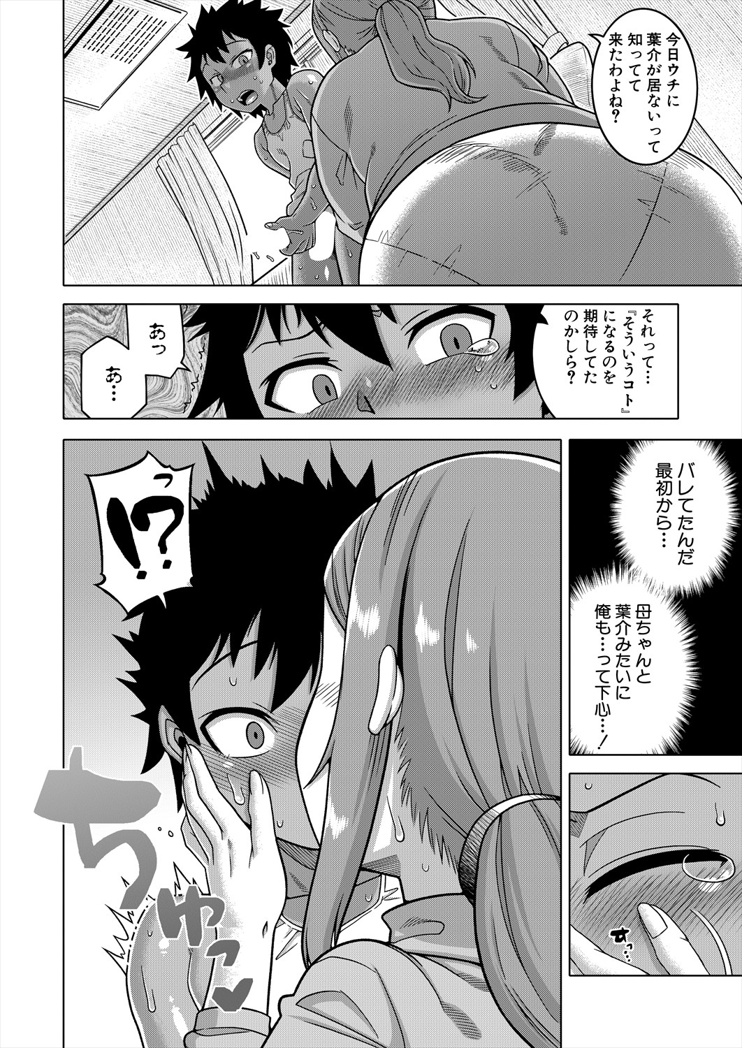 COMIC MILF 2024-02 Vol. 76 - Page 12
