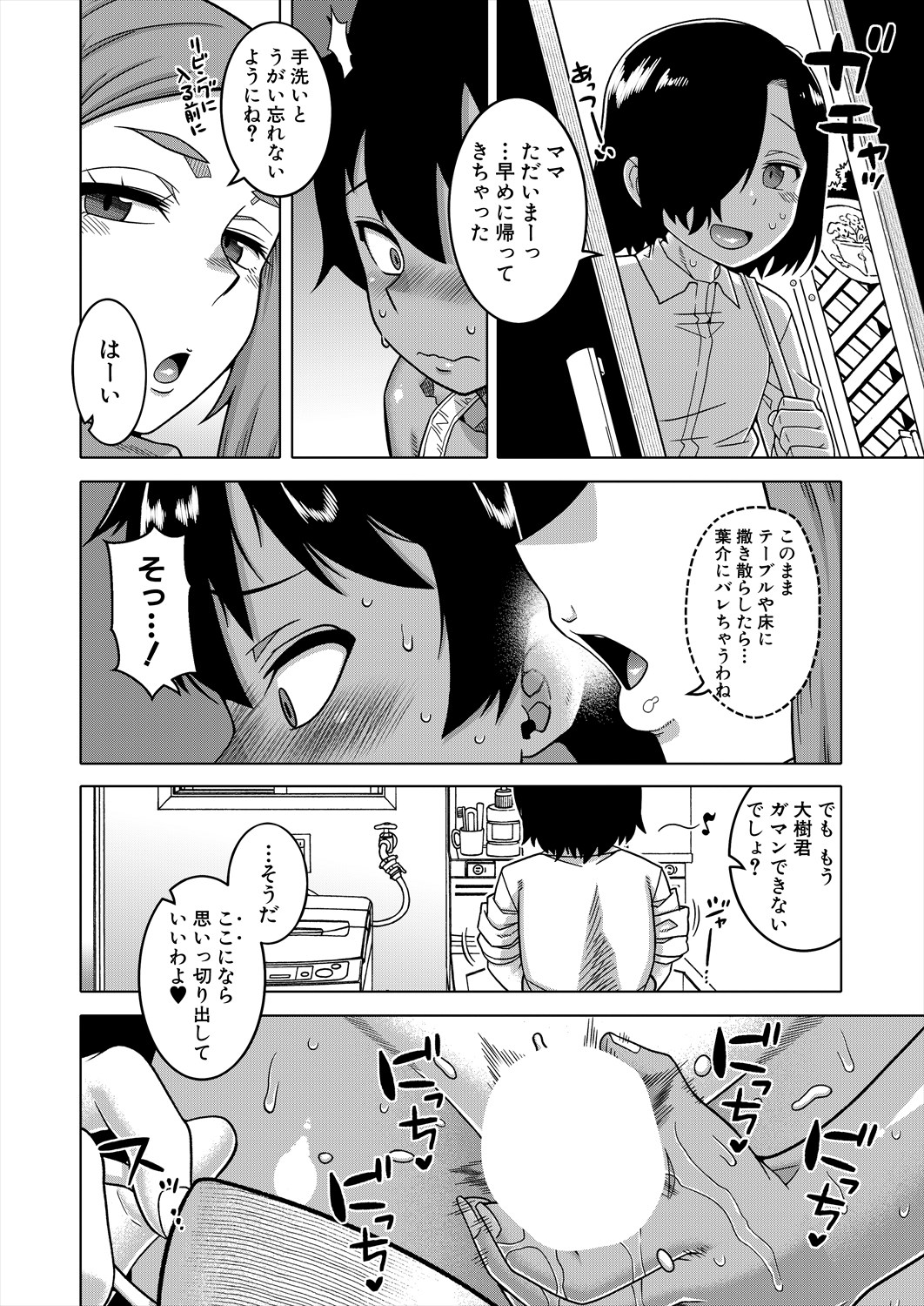 COMIC MILF 2024-02 Vol. 76 - Page 16