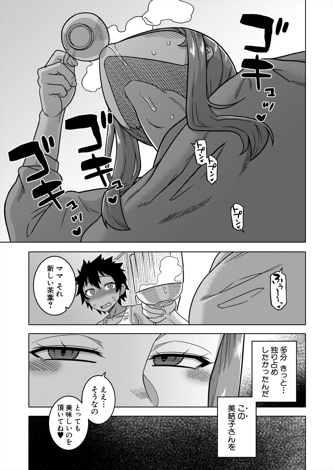 COMIC MILF 2024-02 Vol. 76 - Page 19