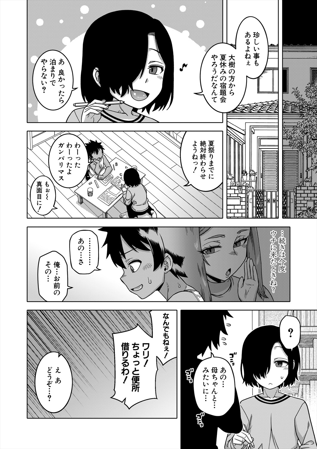 COMIC MILF 2024-02 Vol. 76 - Page 20