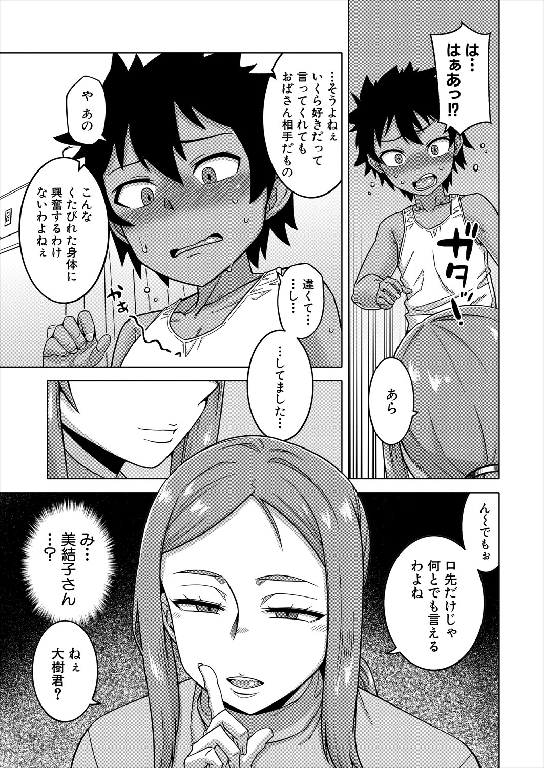 COMIC MILF 2024-02 Vol. 76 - Page 9