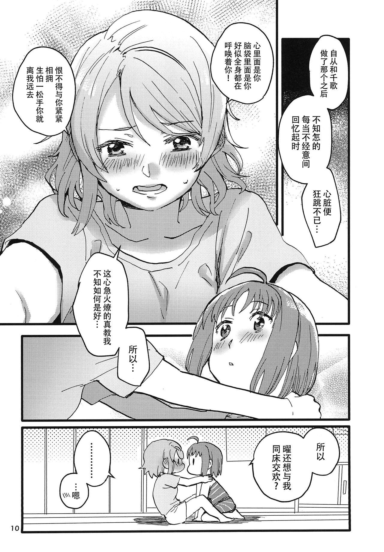 Binetsu | 微热烈火 - Page 13