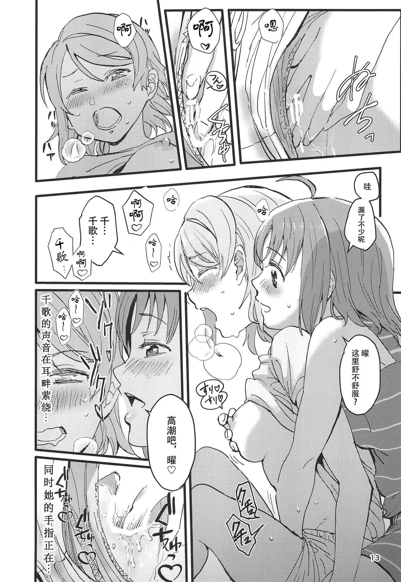 Binetsu | 微热烈火 - Page 16