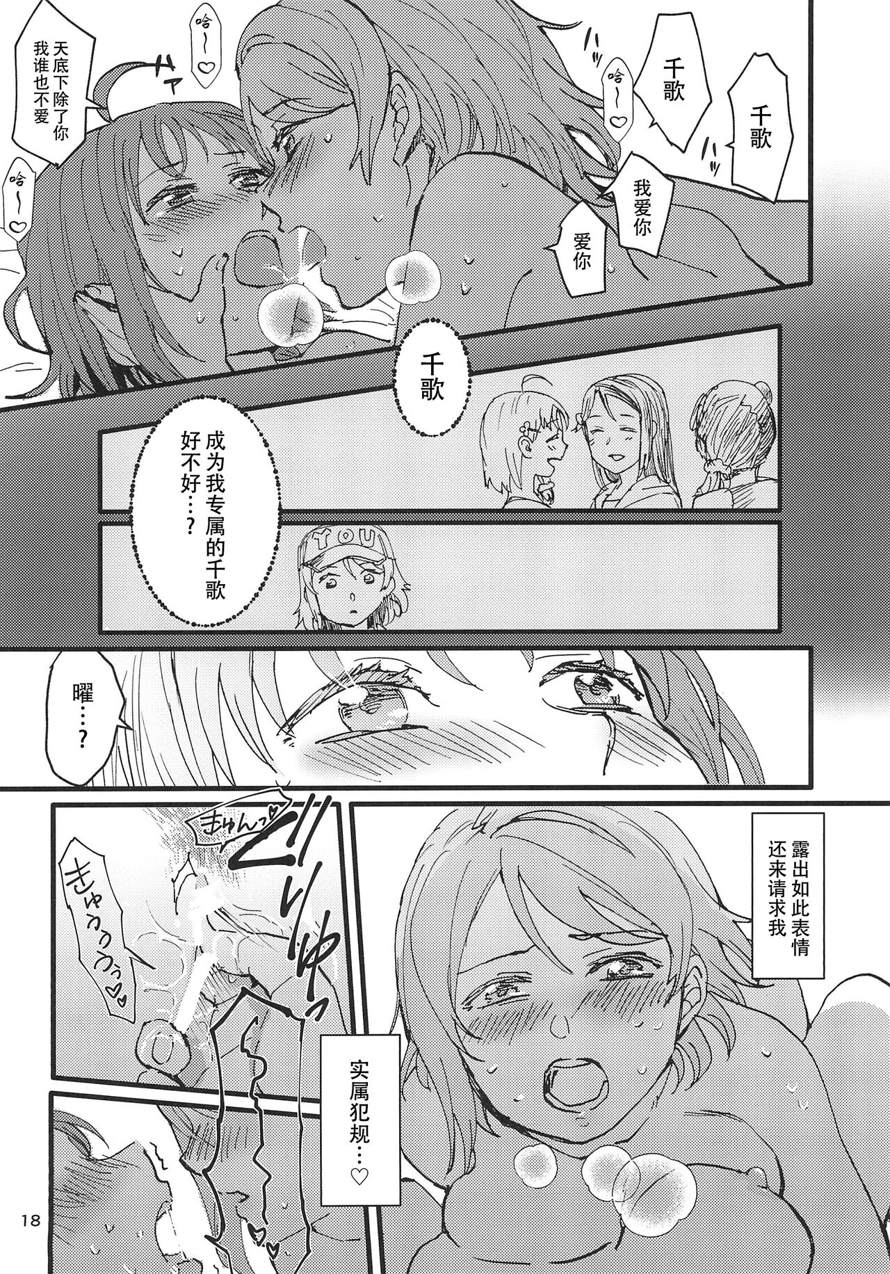 Binetsu | 微热烈火 - Page 21