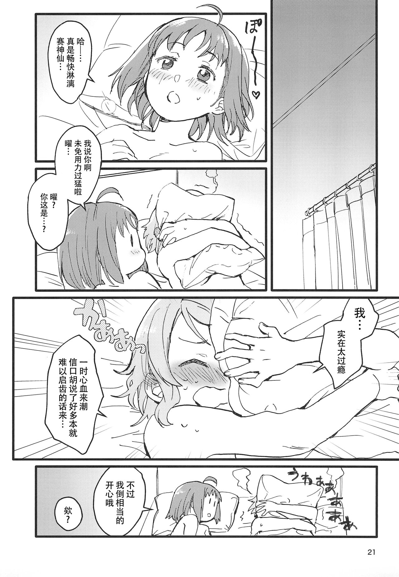 Binetsu | 微热烈火 - Page 24