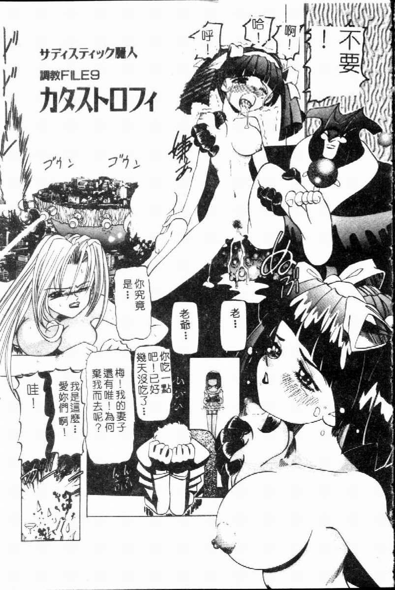 SM Enma - Page 139