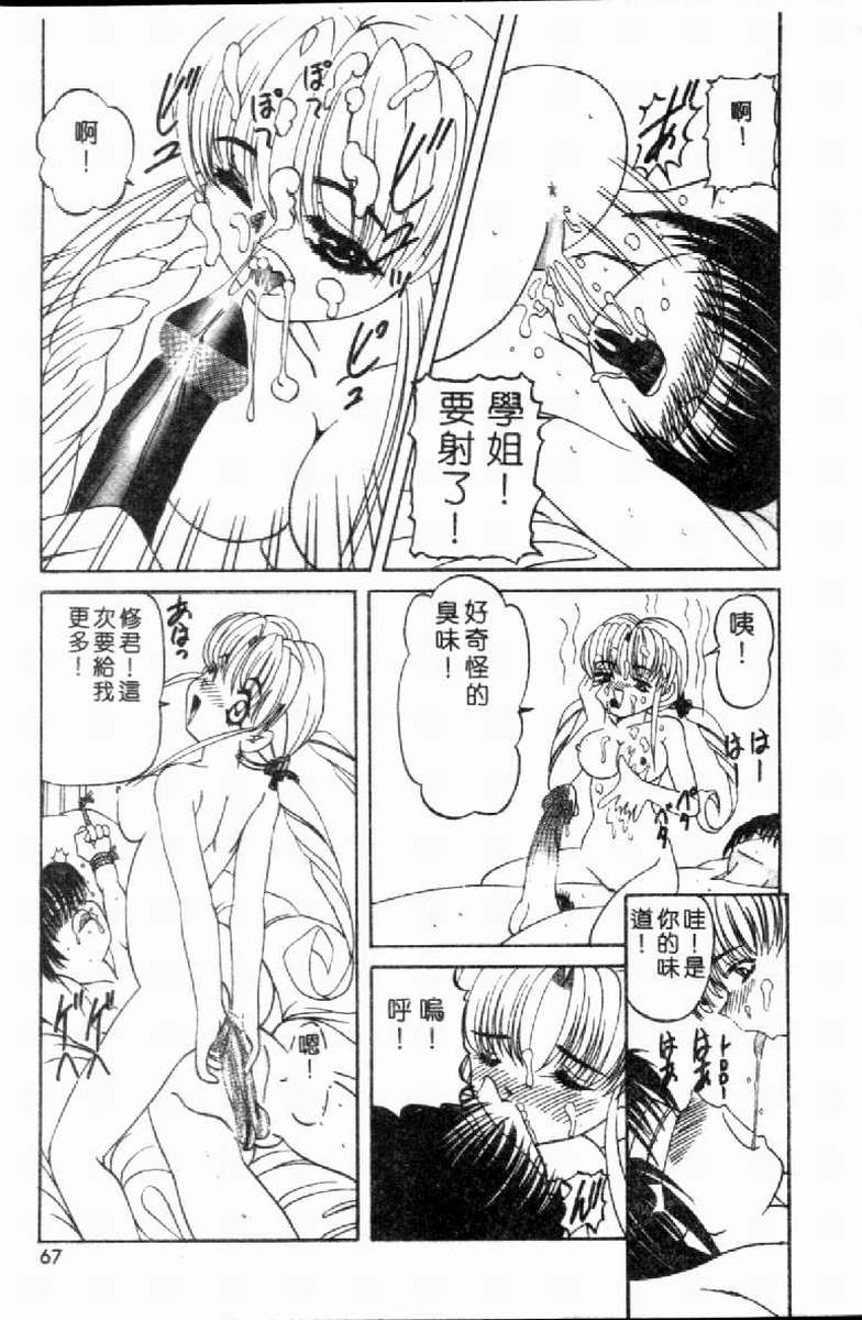 SM Enma - Page 70