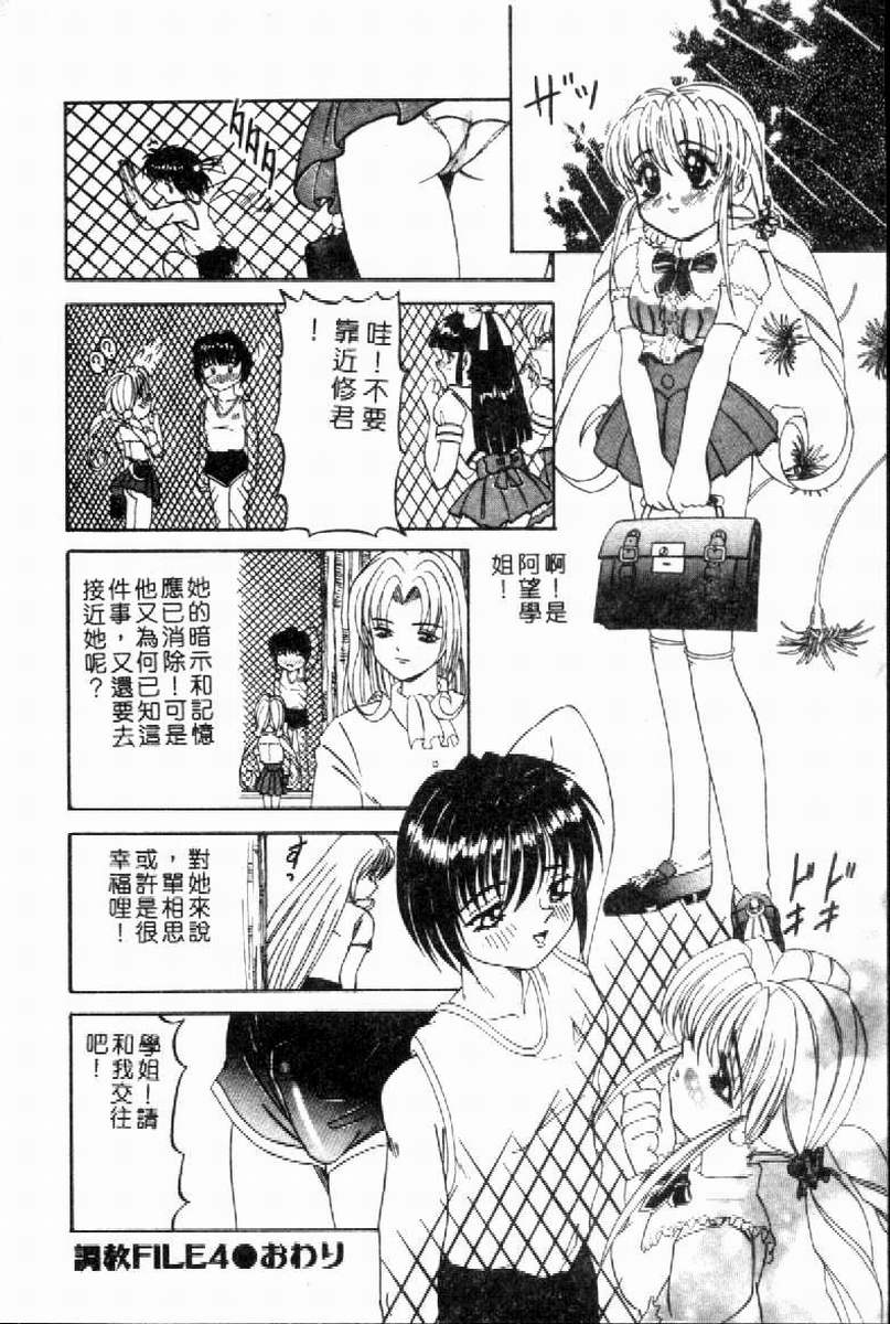 SM Enma - Page 75