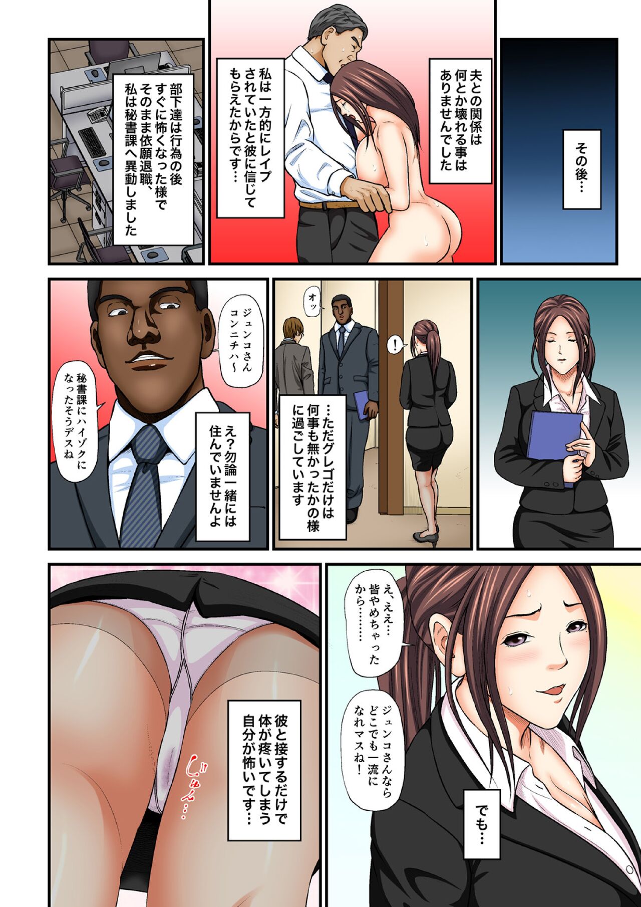 ゲスな部下にハメられた人妻～愛する夫より大きいなんて…～【フルカラー】1-2 - Page 50