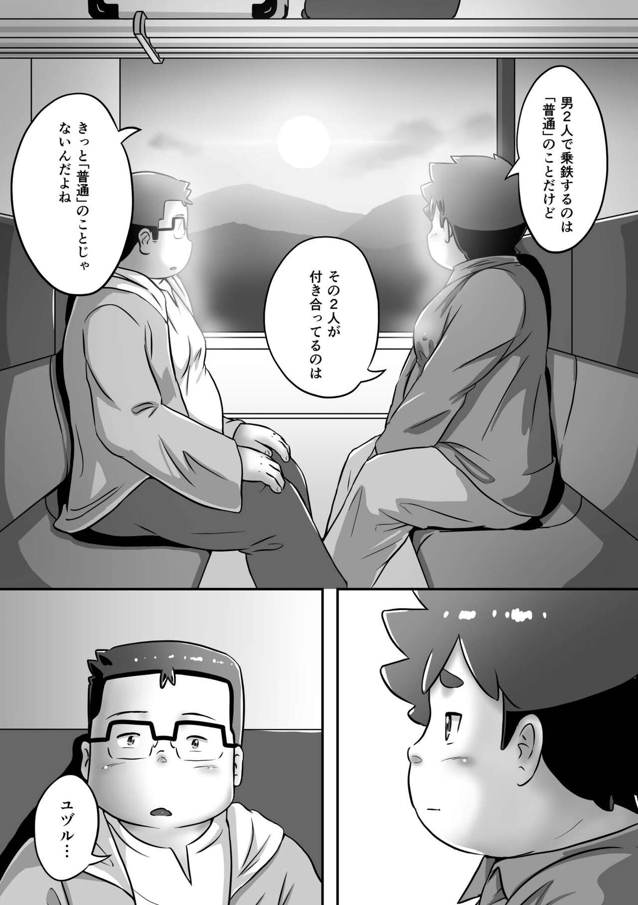 Futsude Ikoyo - Page 11