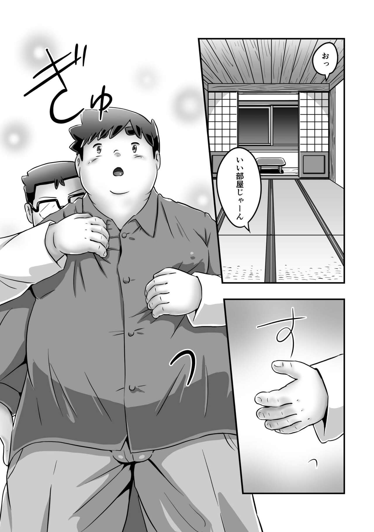 Futsude Ikoyo - Page 13