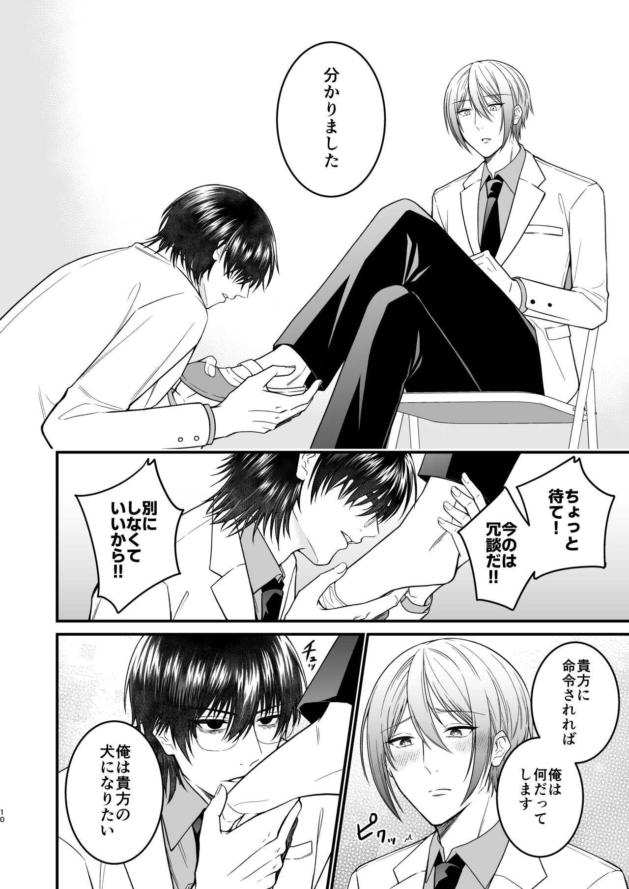 犬に喰われる - Page 10