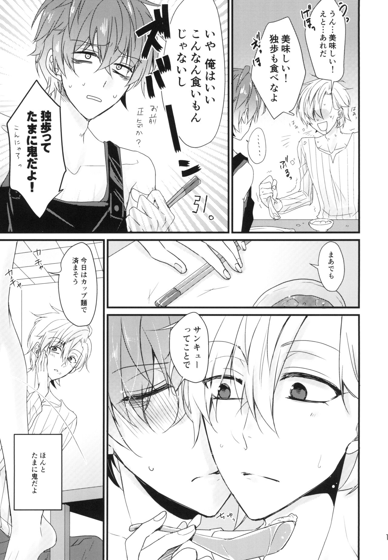 Challenge Hanayome Ichinensei - Page 11