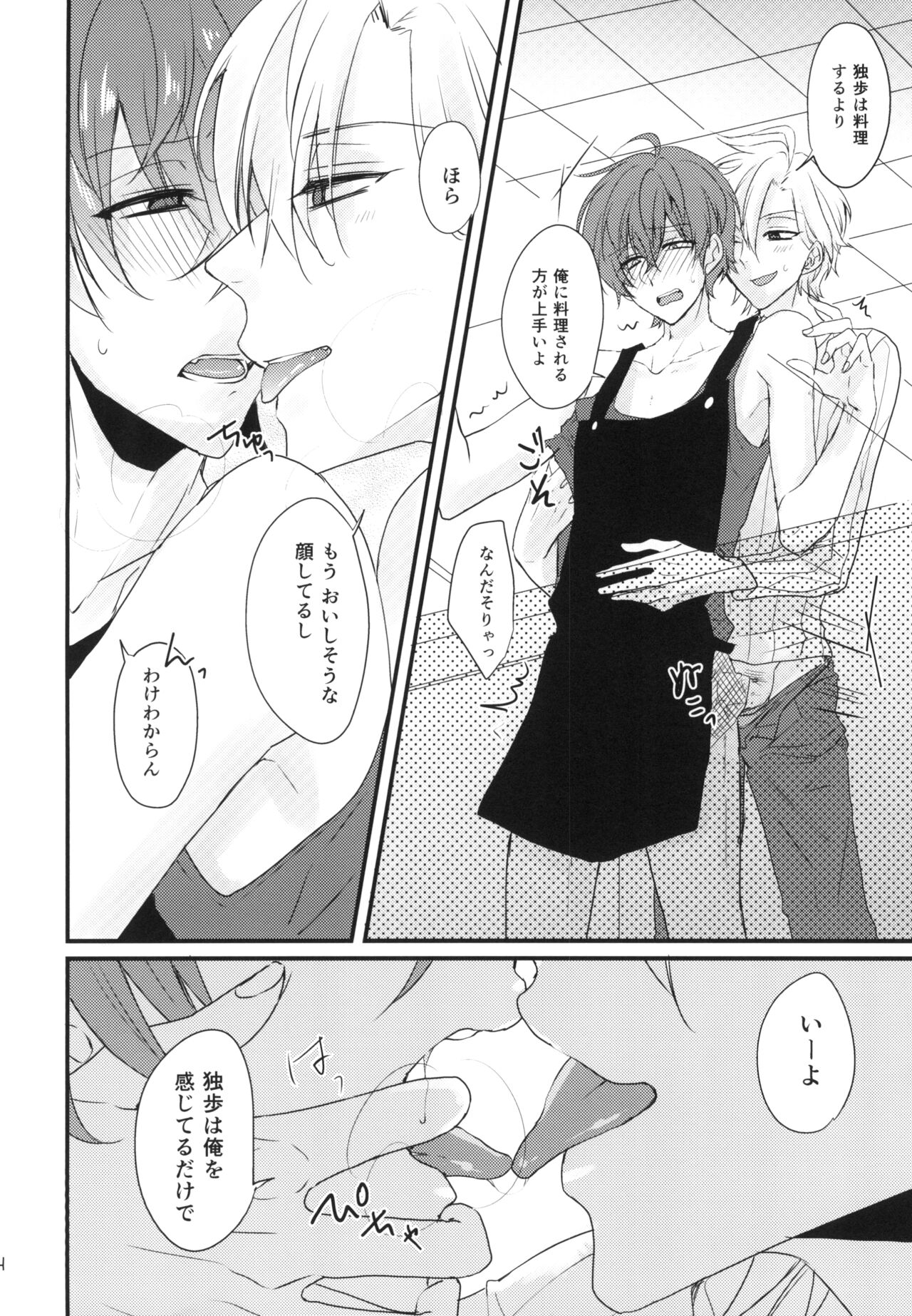 Challenge Hanayome Ichinensei - Page 14