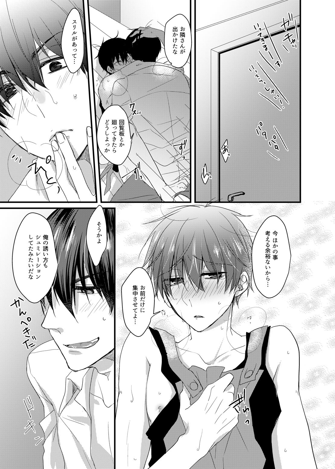 専業主夫は欲求不満でデキている - Page 18