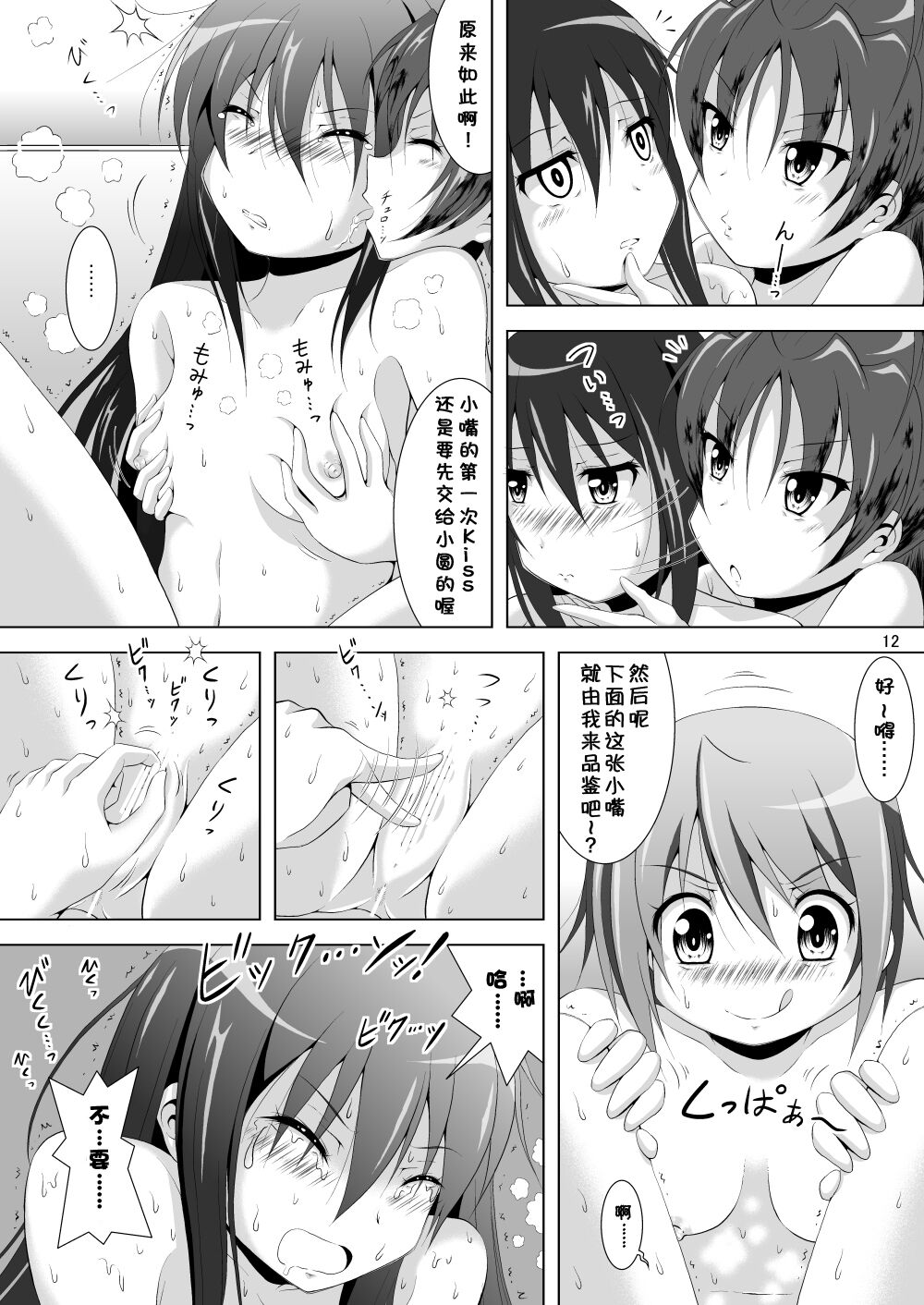 Final AnSaya 3 - Page 12