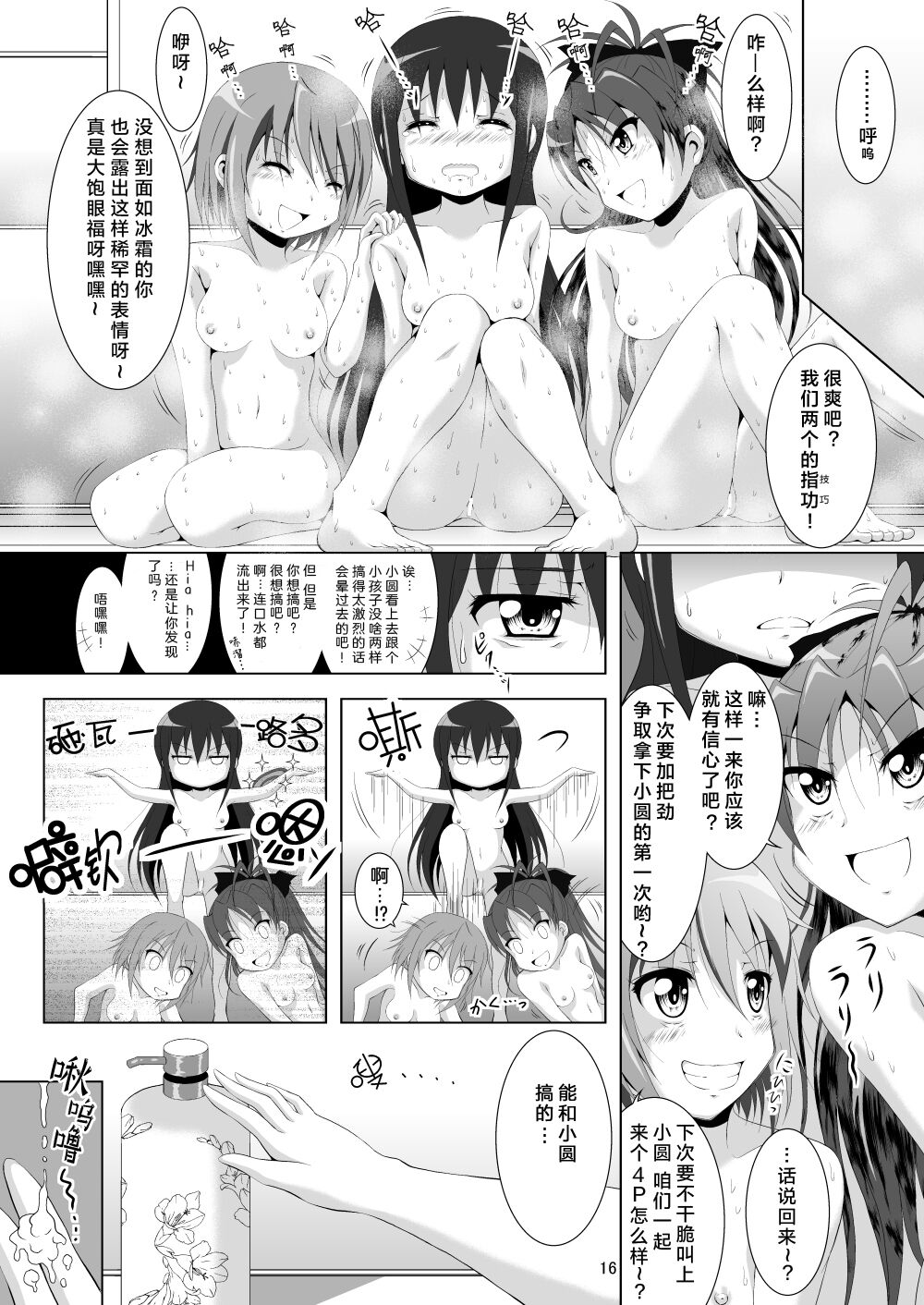 Final AnSaya 3 - Page 16