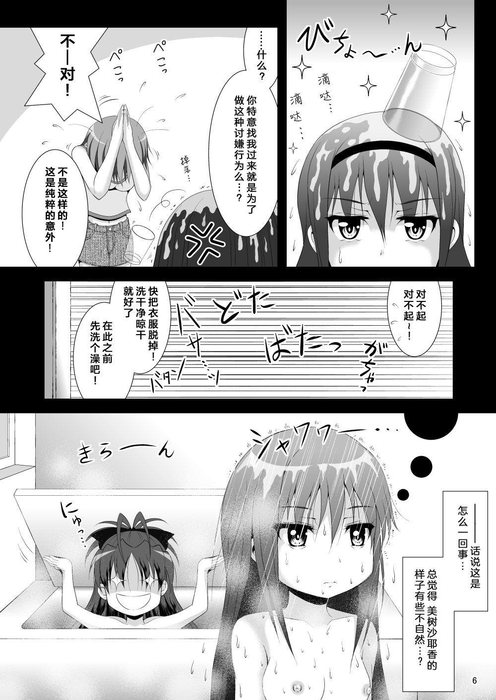 Final AnSaya 3 - Page 6