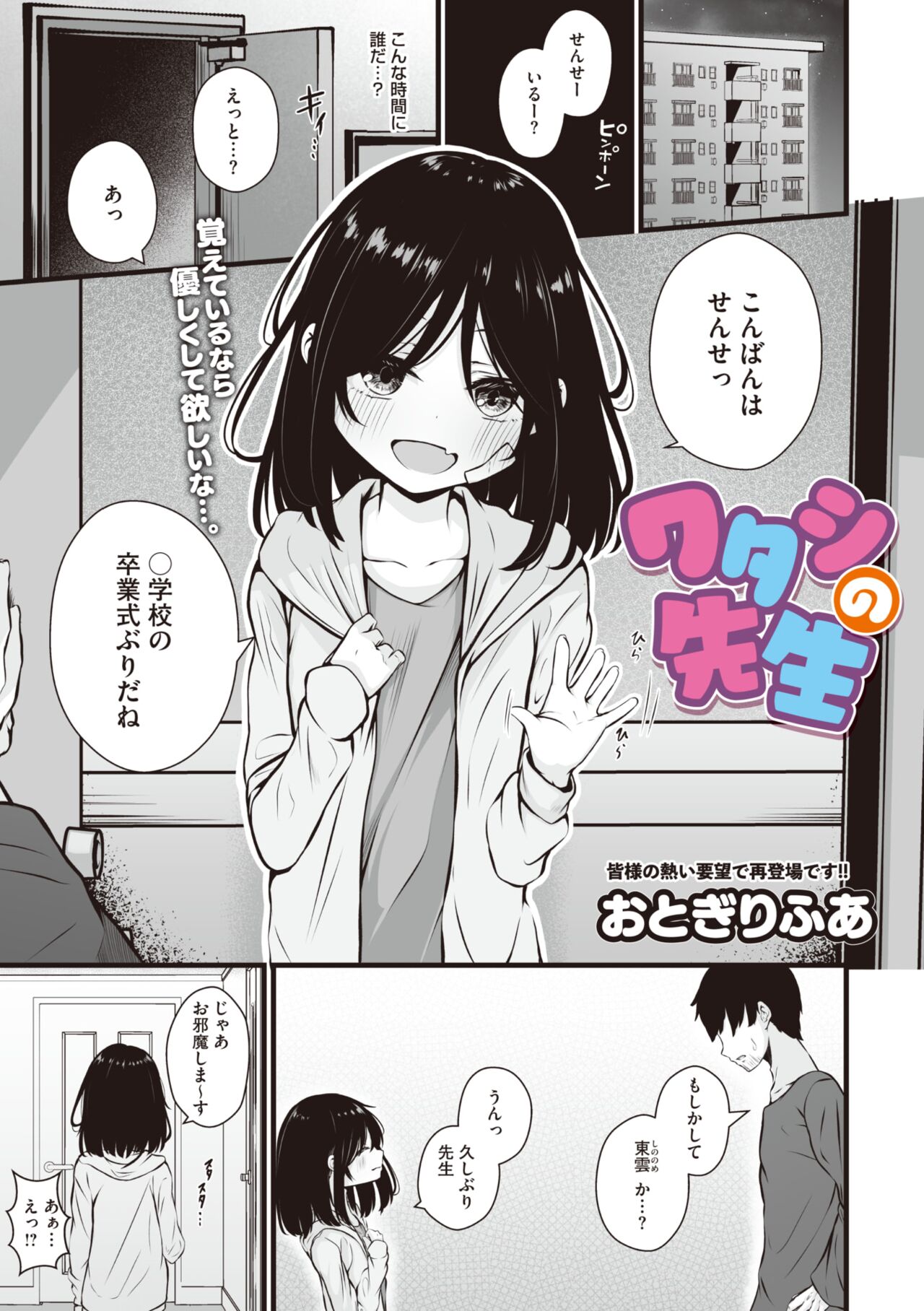 COMIC Megastore Vol. 9 - Page 210
