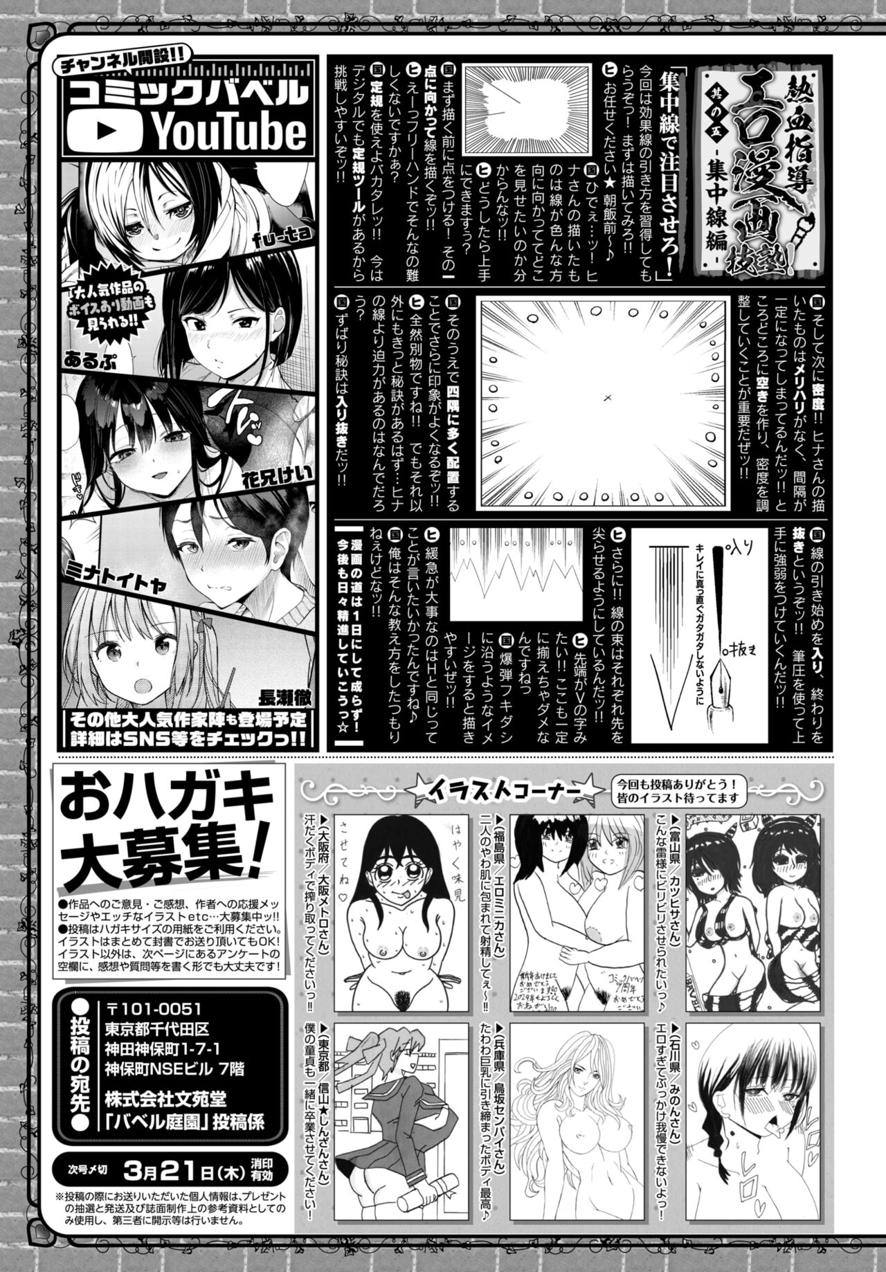 COMIC BAVEL 2024-04 - Page 473